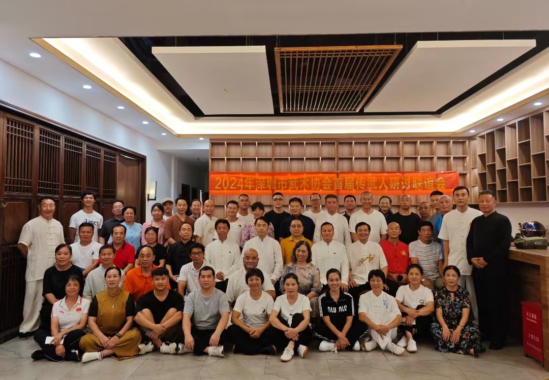 深武同心，共绘未来 —— 深圳市武术协会召开传武人研讨联谊会