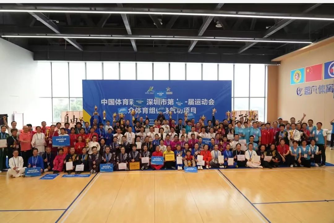 深圳市第十一届运动会群众体育组健身气功项目比赛圆满成功！