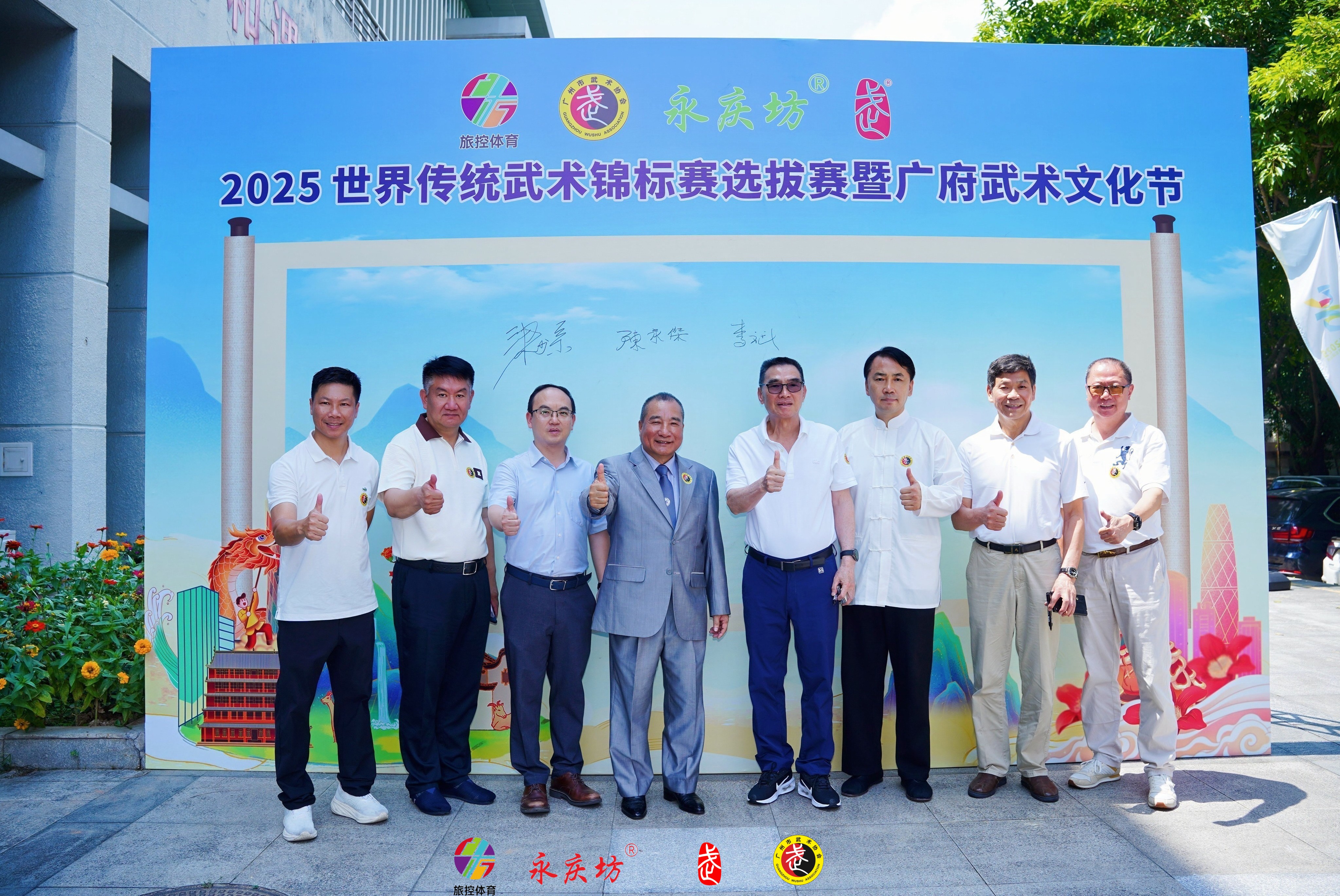 深圳市武术协会李斌主席受邀参加2025世界传统武术锦标赛选拔赛暨第十六届广府武术文化节